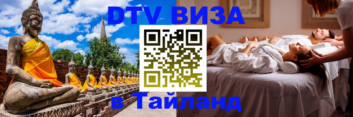 VISA в Тайланд для удалёнщиков Сингапур 